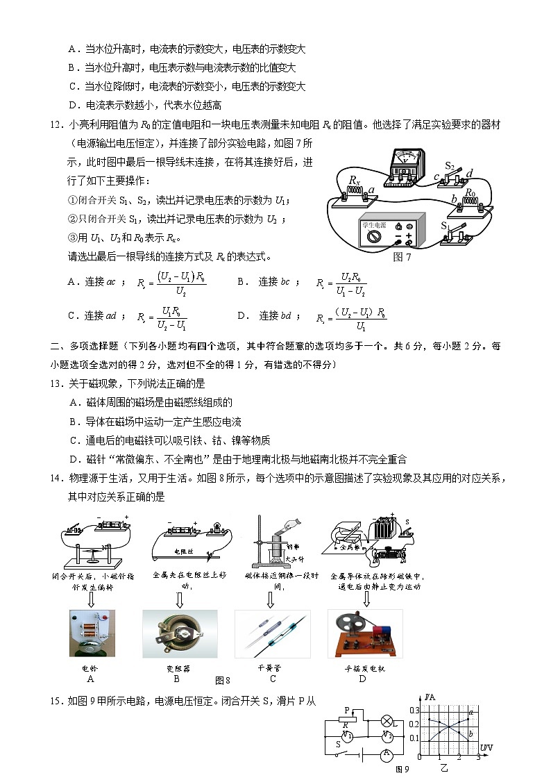 2023北京石景山初三（上）期末物理（教师版） 试卷03