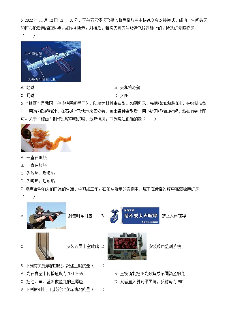 2023北京西城初二（上）期末物理（教师版）第2页