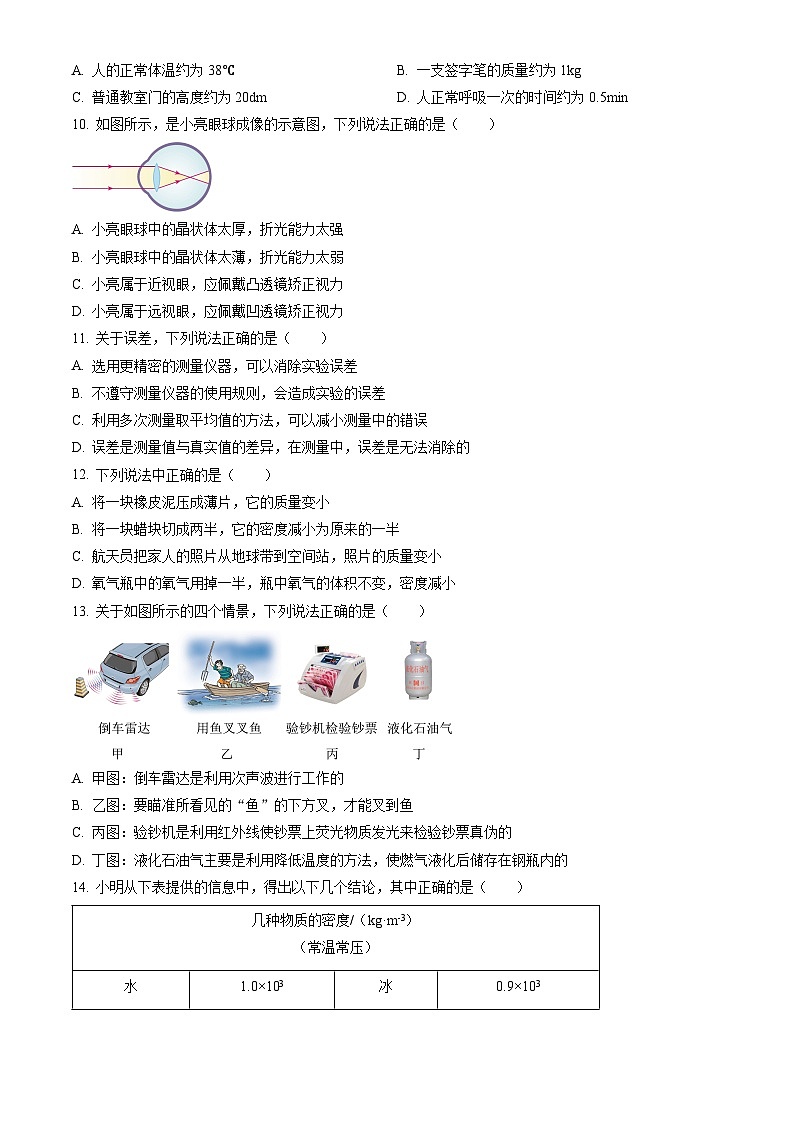2023北京西城初二（上）期末物理（教师版）第3页