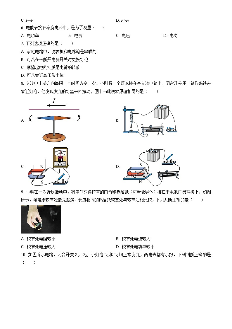 2023北京燕山初三（上）期末物理（教师版）第2页