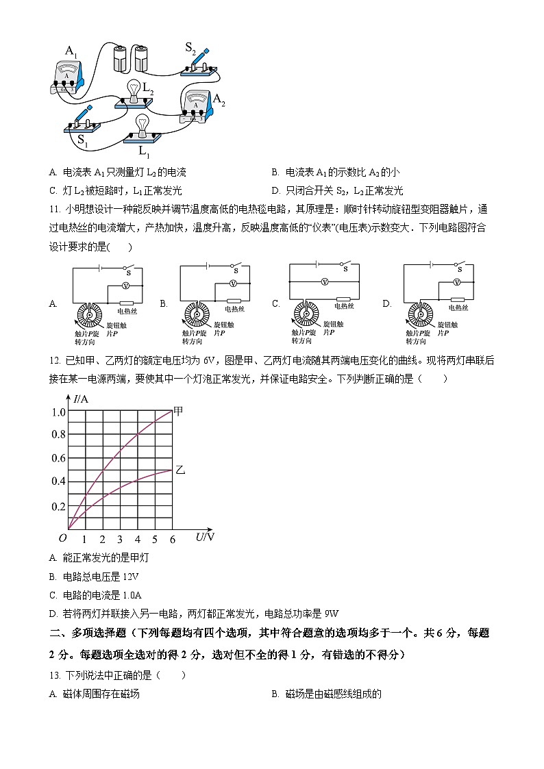 2023北京燕山初三（上）期末物理（教师版）第3页