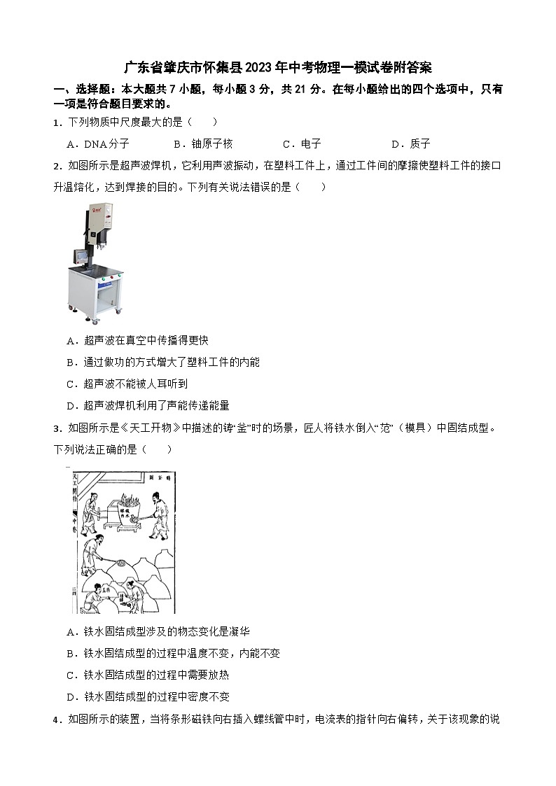 广东省肇庆市怀集县2023年中考物理一模试卷附答案01