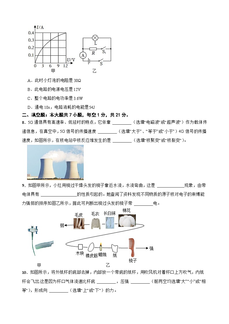 广东省肇庆市怀集县2023年中考物理一模试卷附答案03