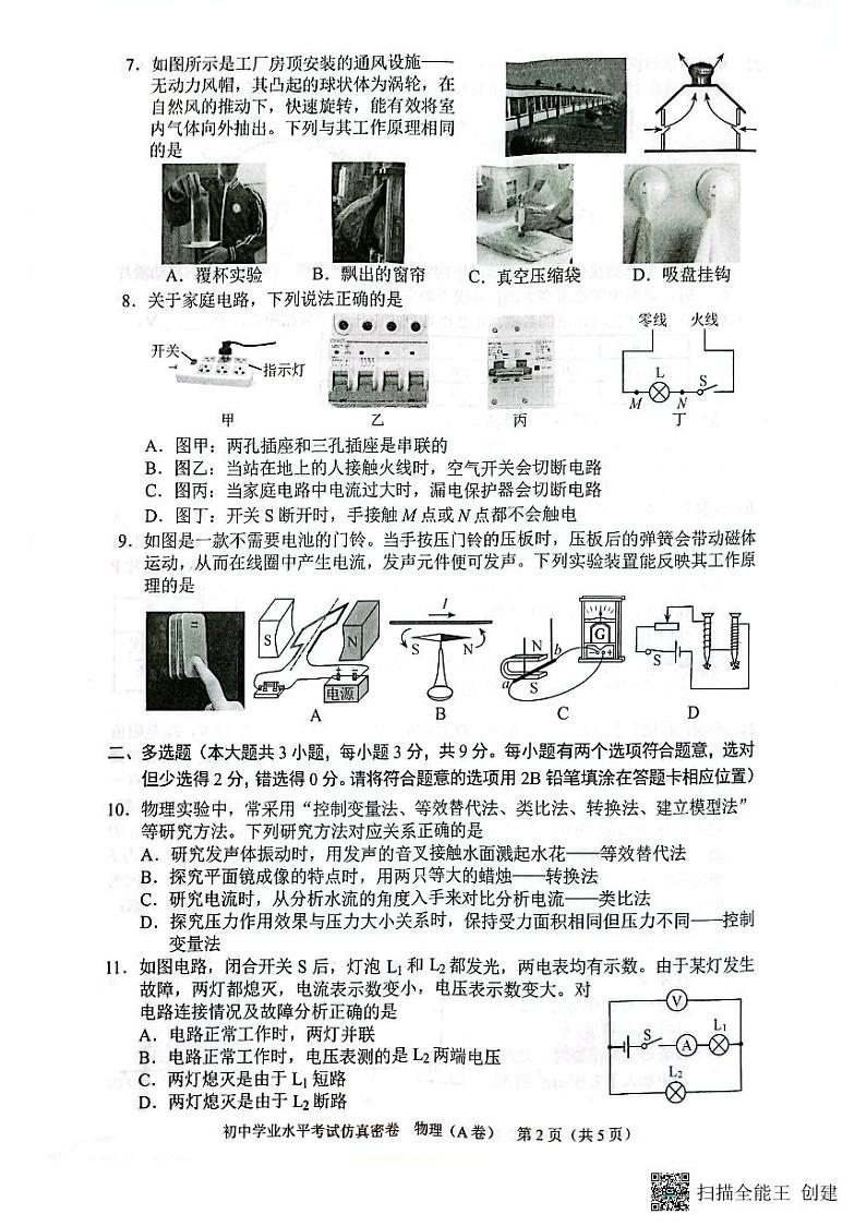 2023年中考物理仿真AB卷第2页