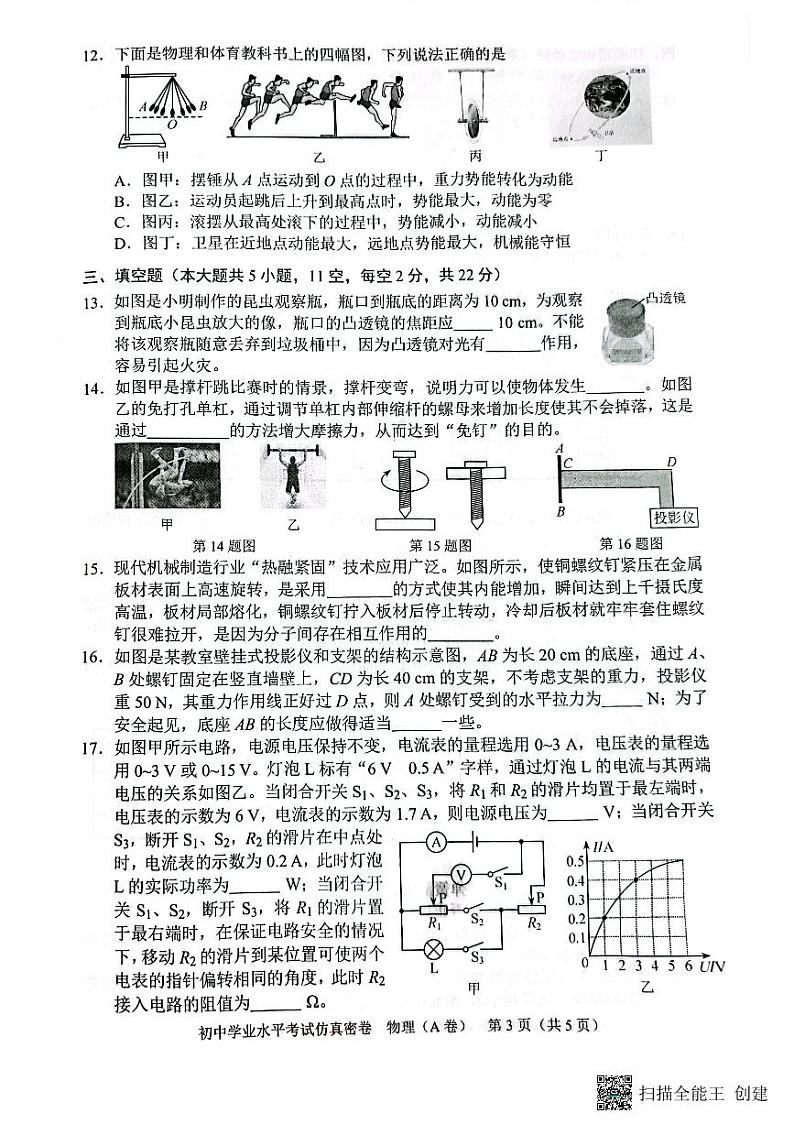 2023年中考物理仿真AB卷第3页