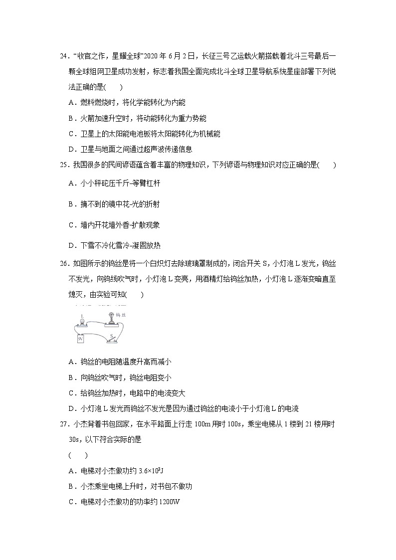 湖南省长沙市2020年中考物理试题及答案03