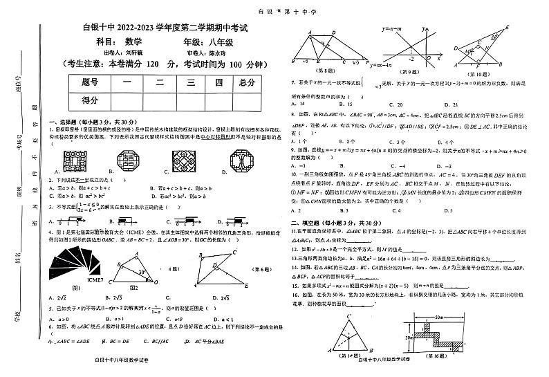 白银市2023年八年级下册物理期中考试01