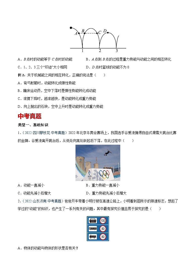 考点13 机械能及其转化 备战中考物理一轮复习知识点+练习（含答案解析）03