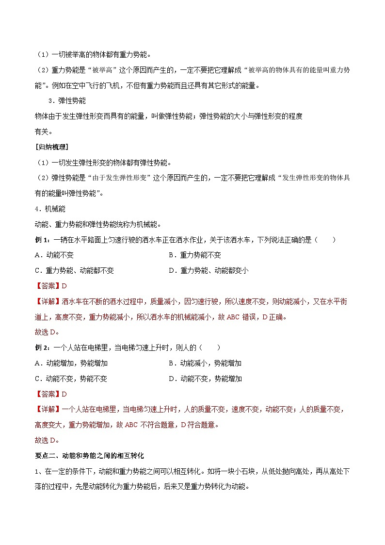 考点13 机械能及其转化 备战中考物理一轮复习知识点+练习（含答案解析）02