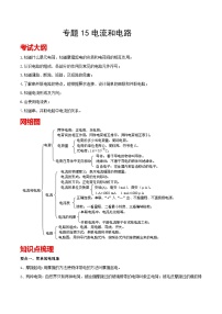 考点15 电流和电路 备战中考物理一轮复习知识点+练习（含答案解析）