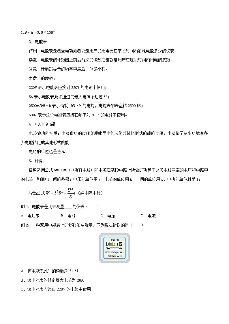 考点18 电功率 备战中考物理一轮复习知识点+练习（含答案解析）02