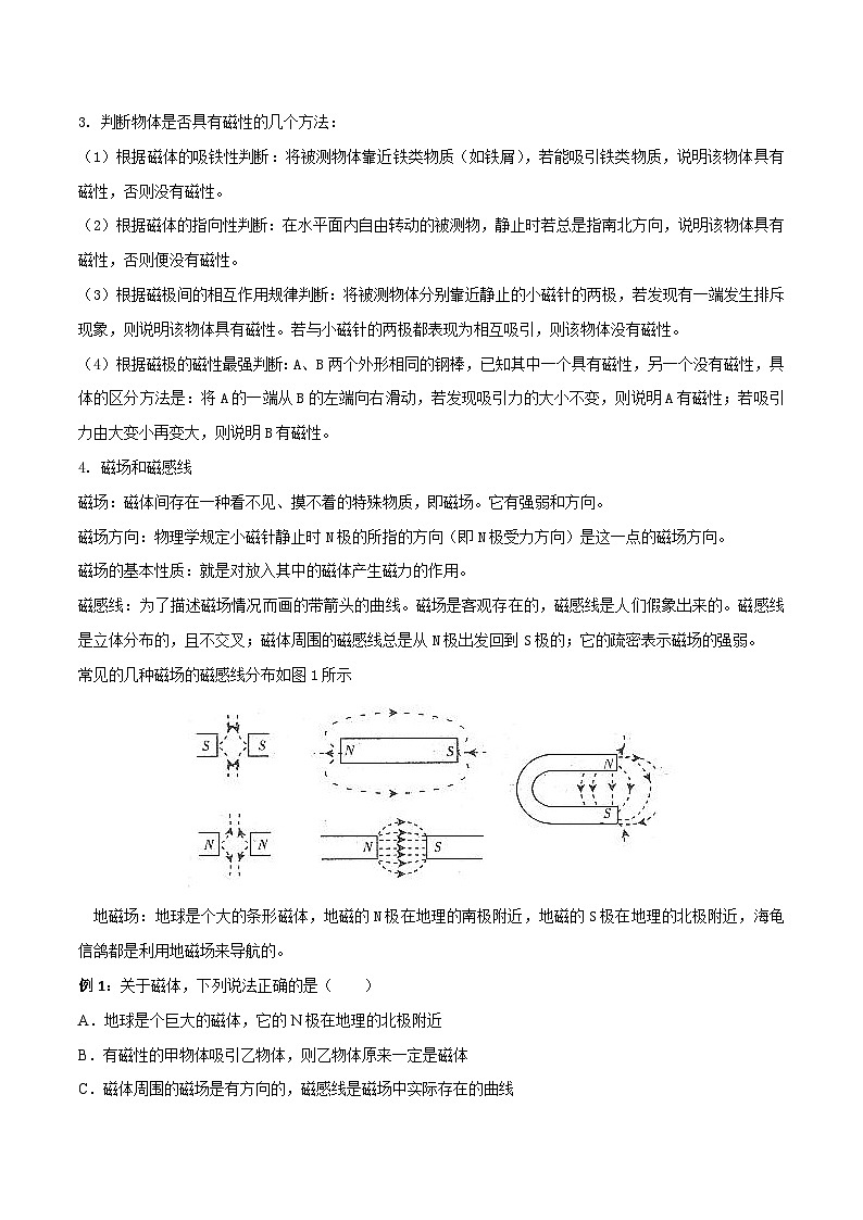 考点19 电与磁 备战中考物理一轮复习知识点+练习（含答案解析）02