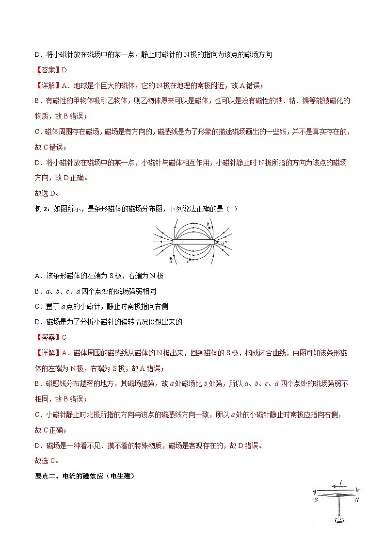 考点19 电与磁 备战中考物理一轮复习知识点+练习（含答案解析）03