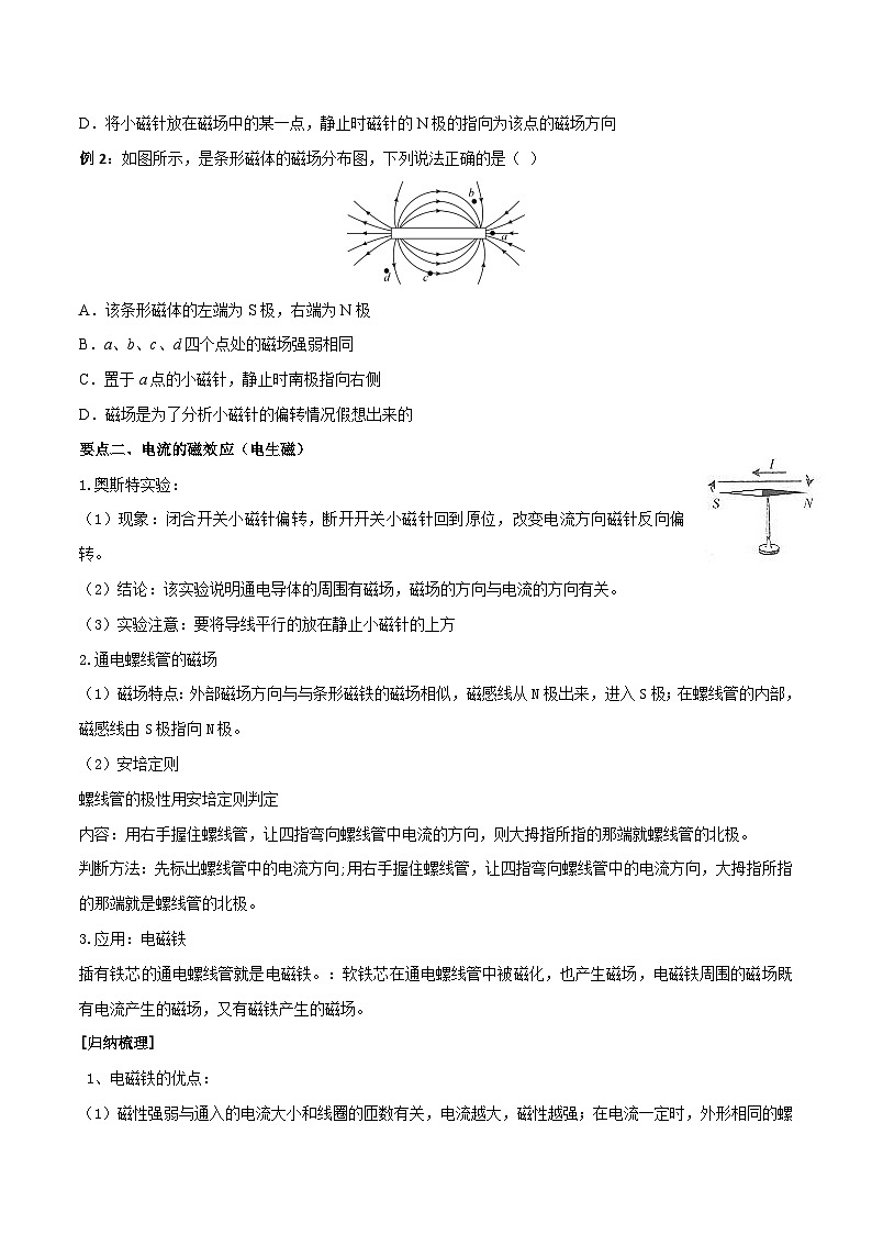 考点19 电与磁 备战中考物理一轮复习知识点+练习（含答案解析）03