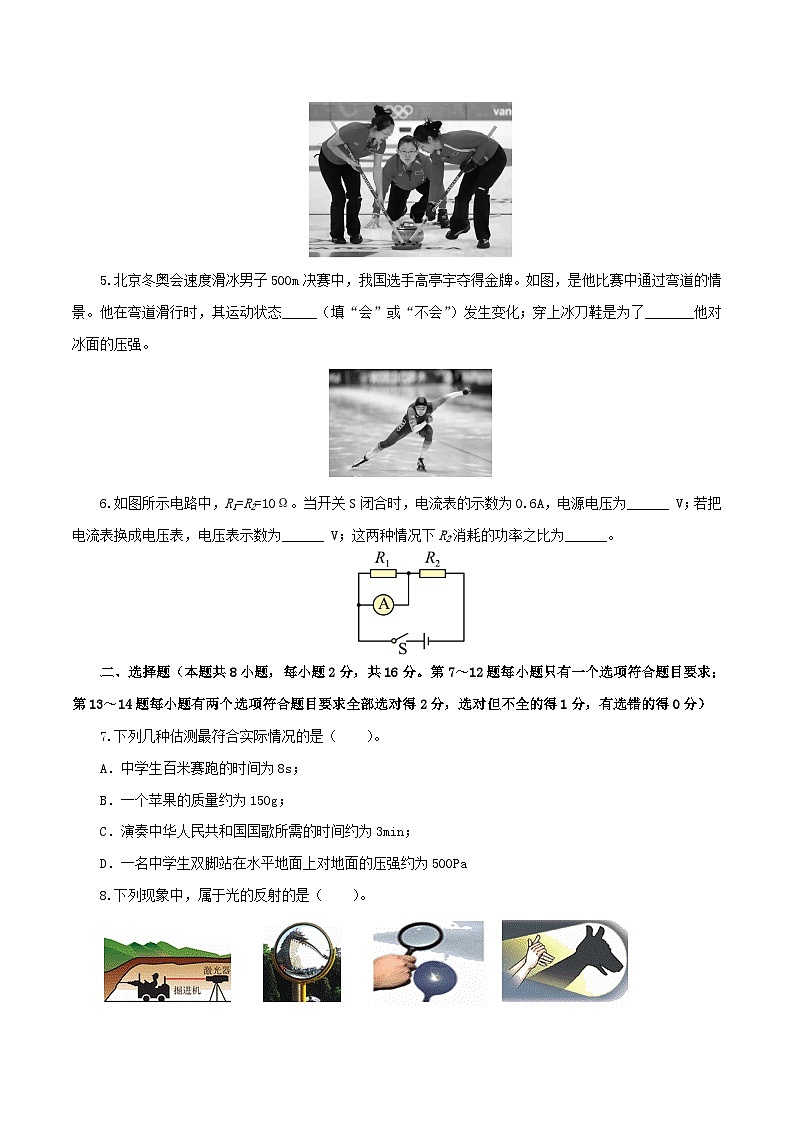 2023年河南中考物理考前押题密卷（河南卷）（A4考试版）第2页
