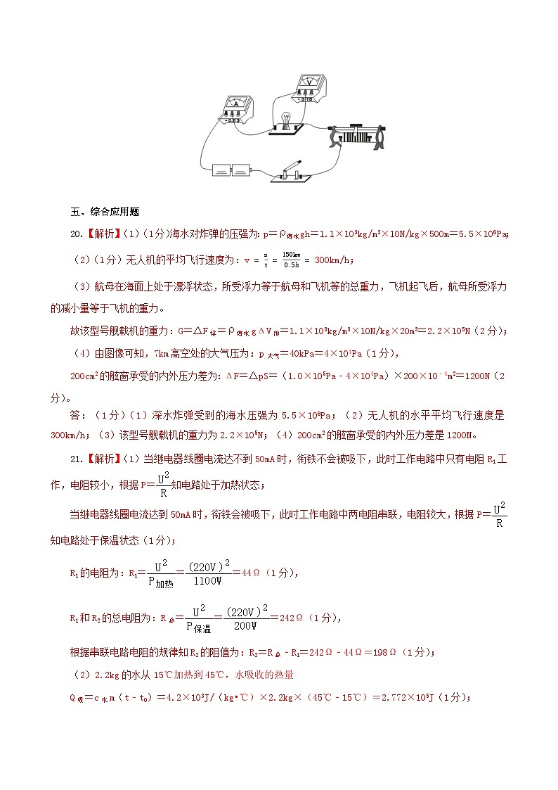 2023年河南中考物理考前押题密卷（河南卷）（参考答案）第2页