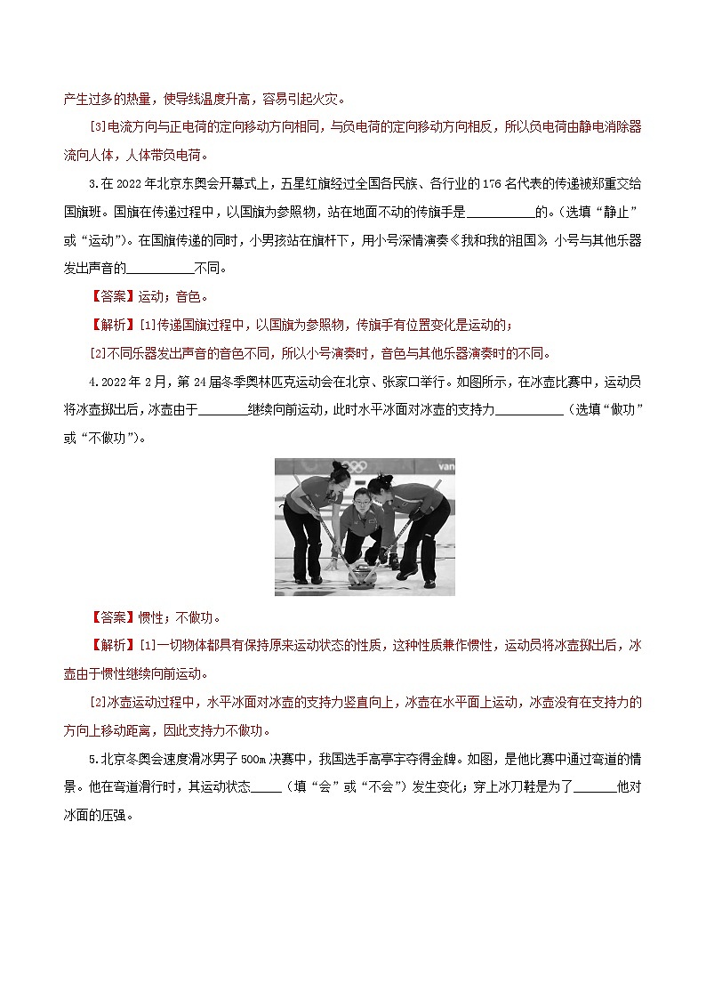 2023年河南中考物理考前押题密卷（河南卷）（全解全析）第2页
