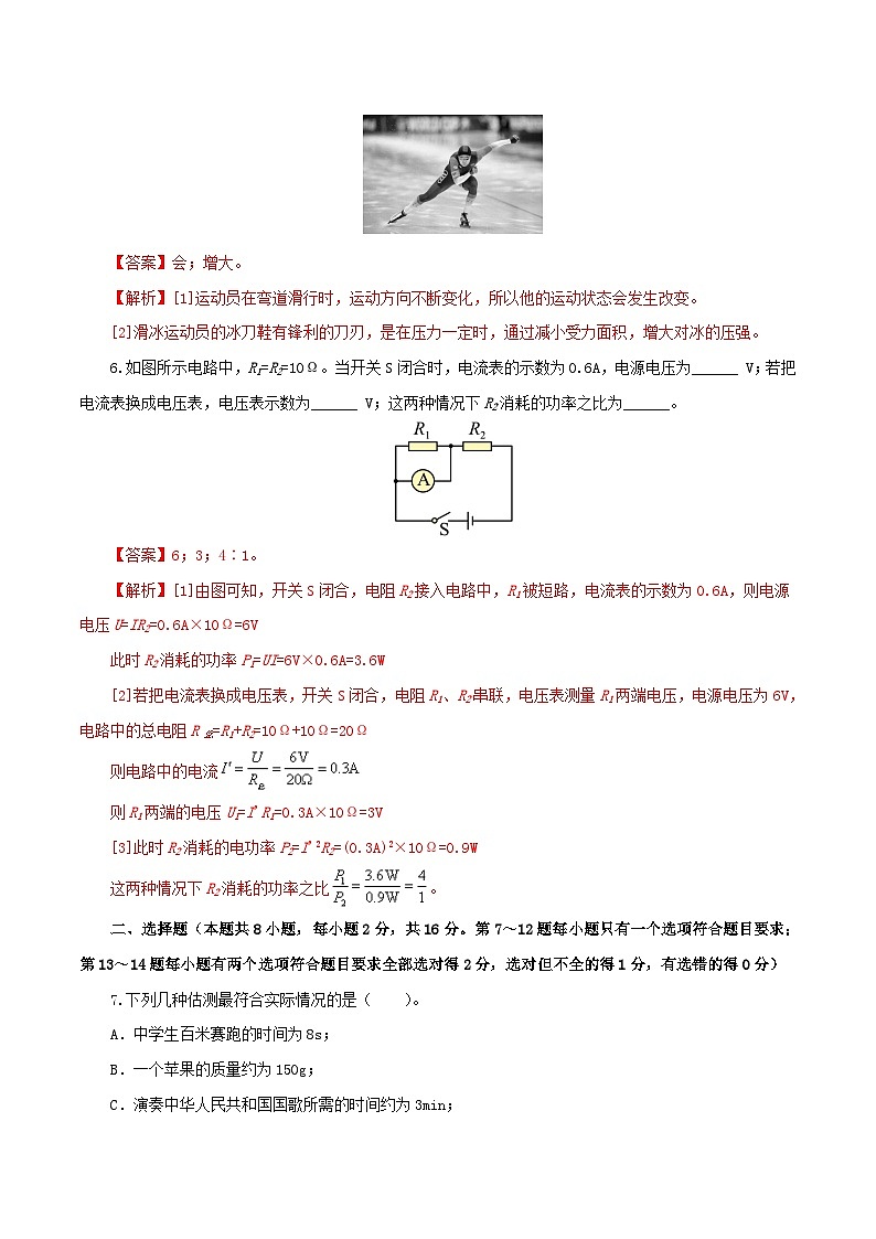 2023年河南中考物理考前押题密卷（河南卷）（全解全析）第3页
