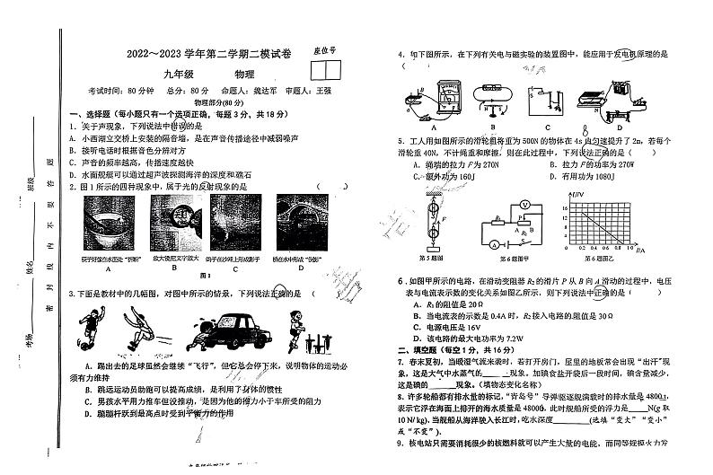白银市中考物理二模试卷第1页