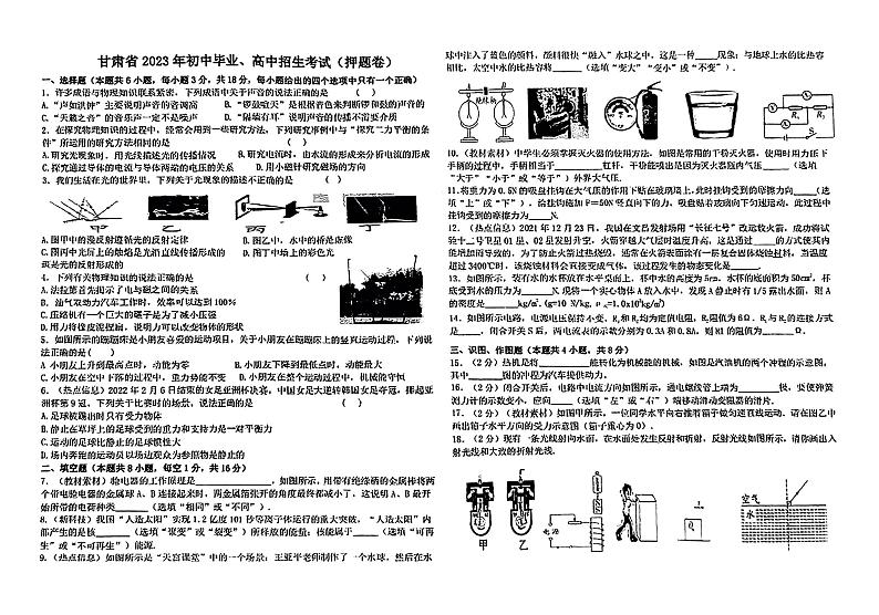 白银市中考物理押题密卷（无答案）第1页