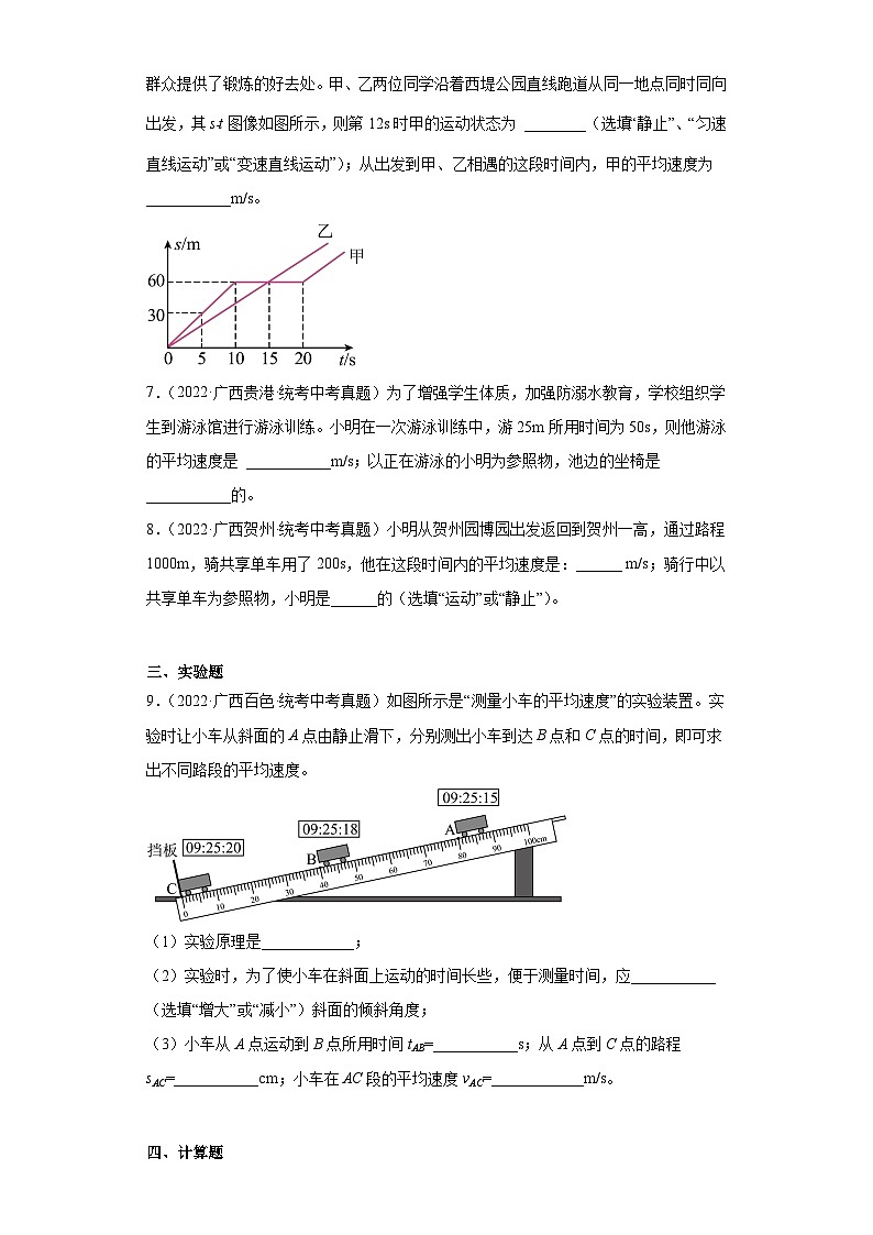广西各地市2022年中考物理真题分项汇编-02机械运动第2页