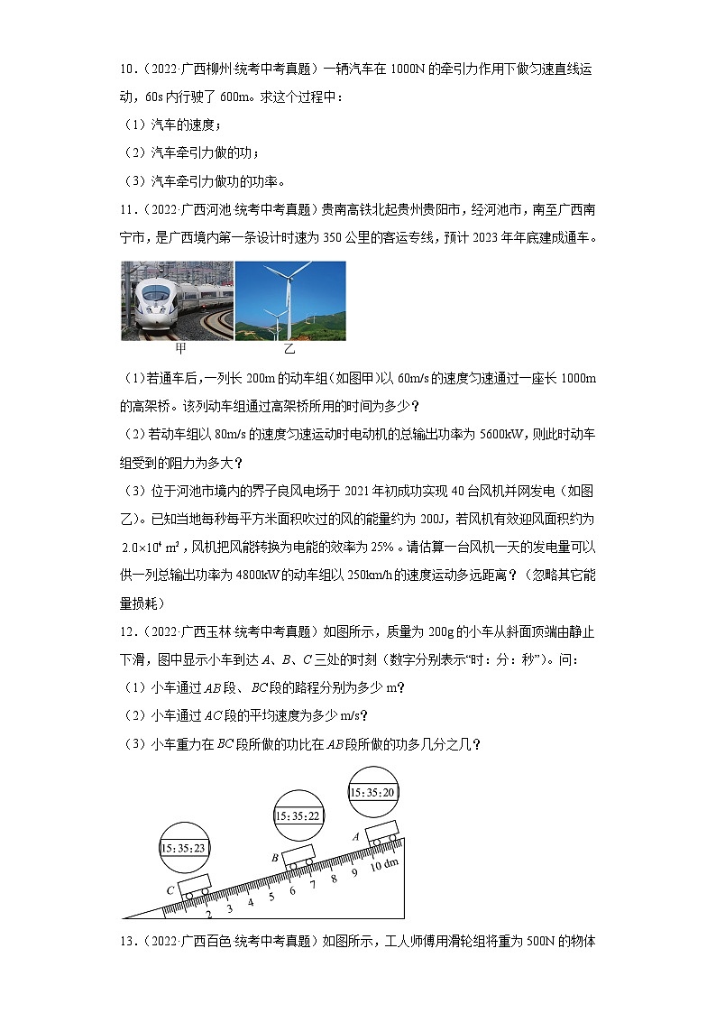 广西各地市2022年中考物理真题分项汇编-02机械运动第3页