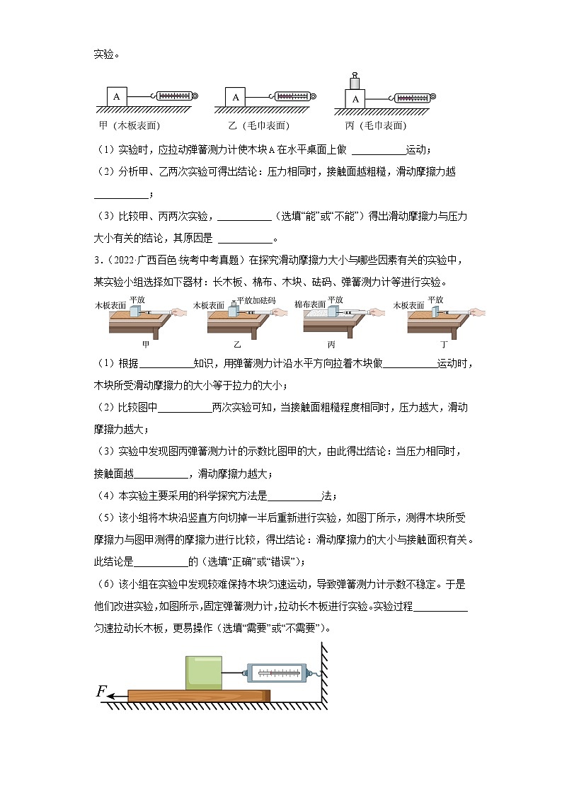 广西各地市2022年中考物理真题分项汇编-03运动和力（实验题、作图题、简答题、计算题）第2页