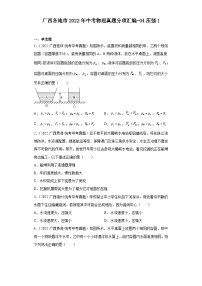 广西各地市2022年中考物理真题分项汇编-04压强1