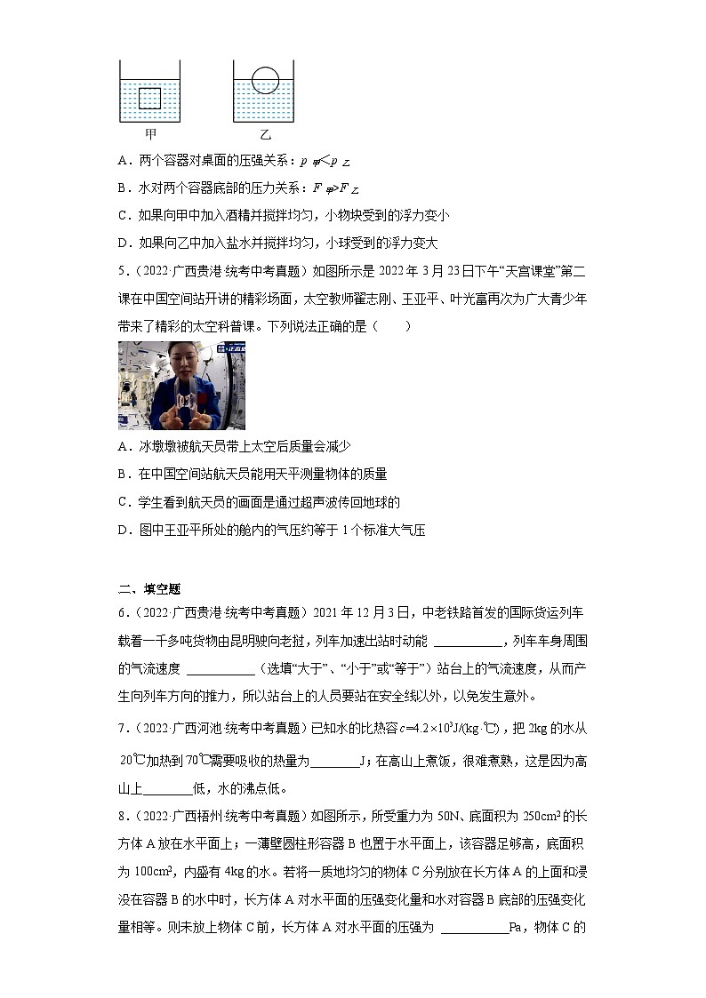 广西各地市2022年中考物理真题分项汇编-04压强1第2页