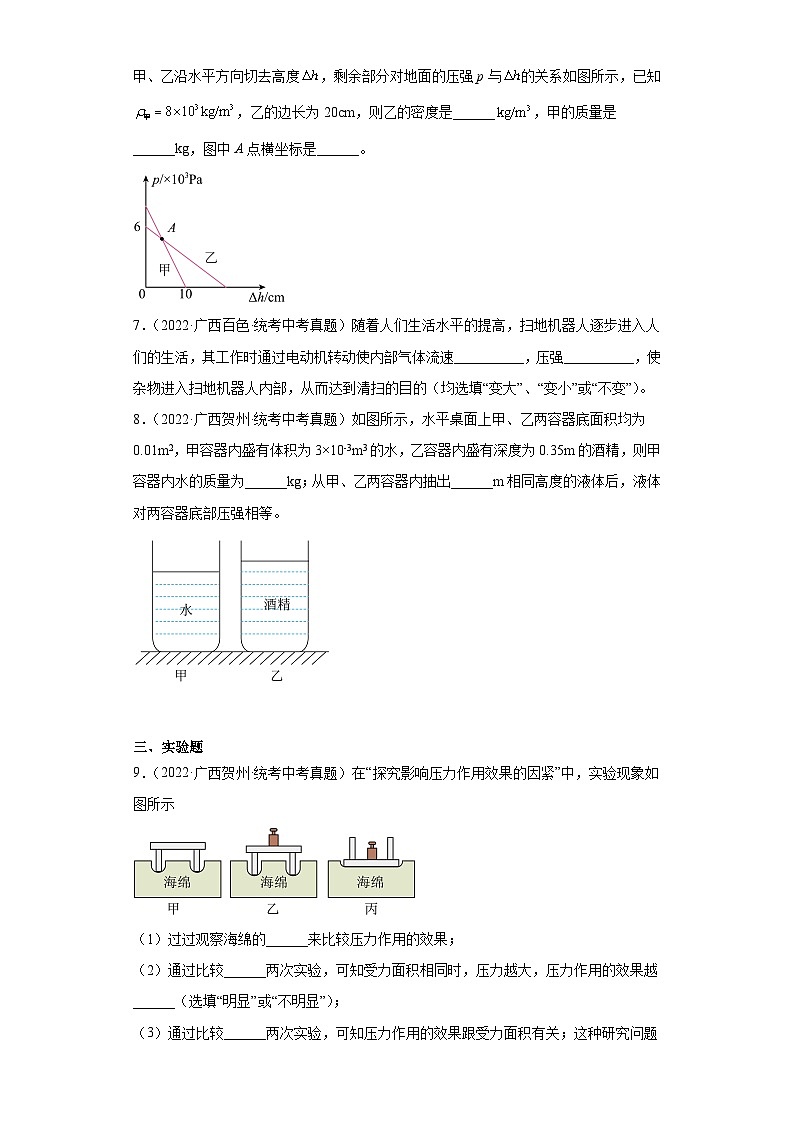 广西各地市2022年中考物理真题分项汇编-04压强2第2页