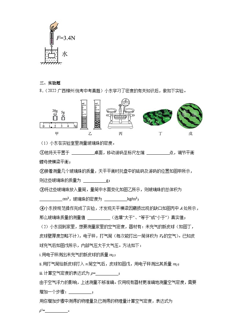 广西各地市2022年中考物理真题分项汇编-05浮力第3页