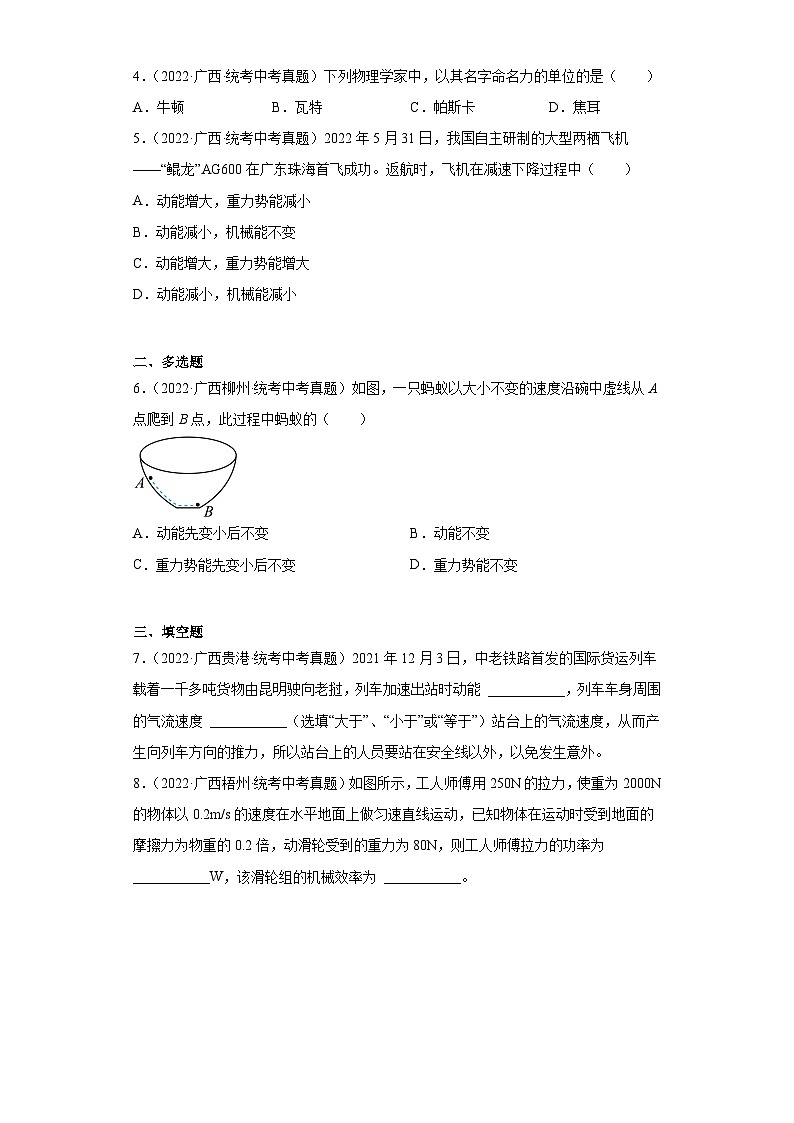 广西各地市2022年中考物理真题分项汇编-06做功与机械能第2页