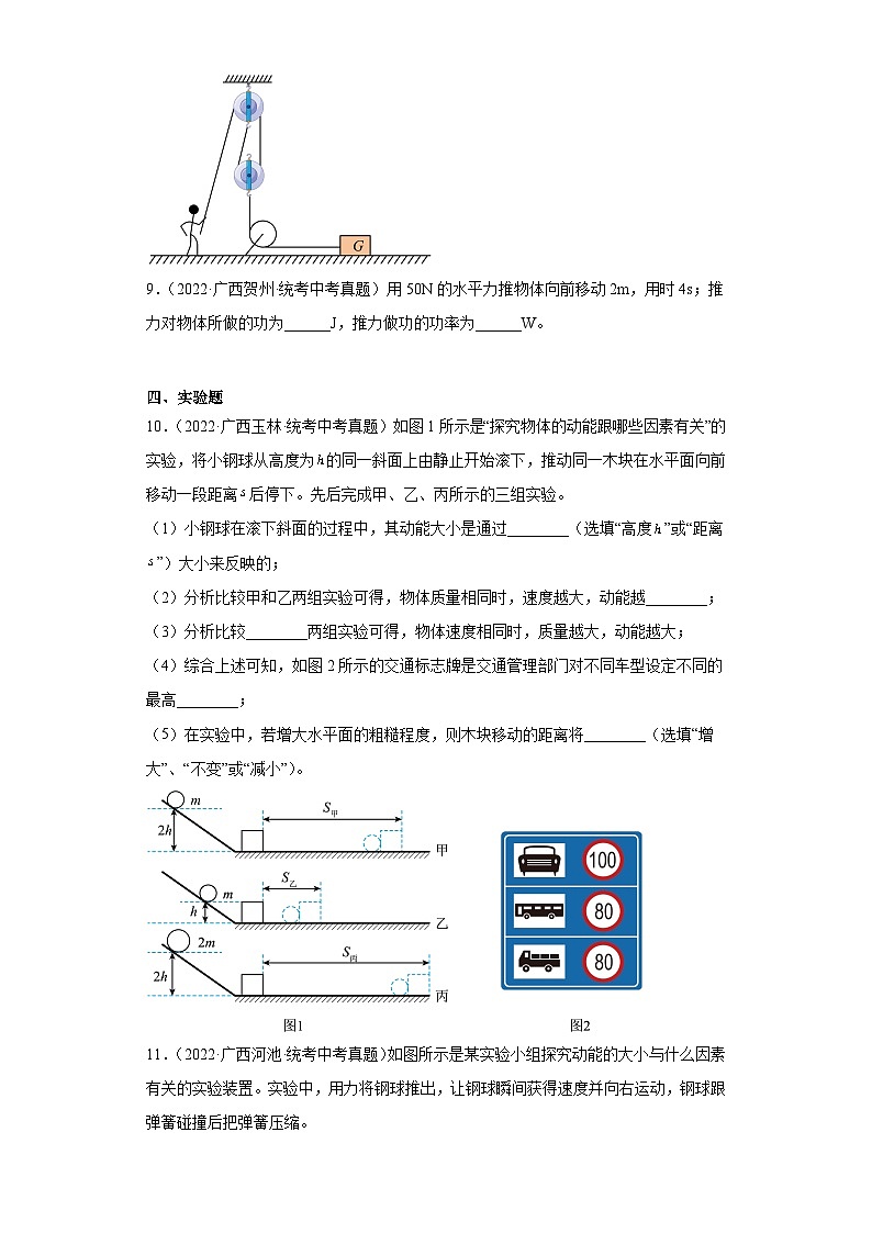 广西各地市2022年中考物理真题分项汇编-06做功与机械能第3页