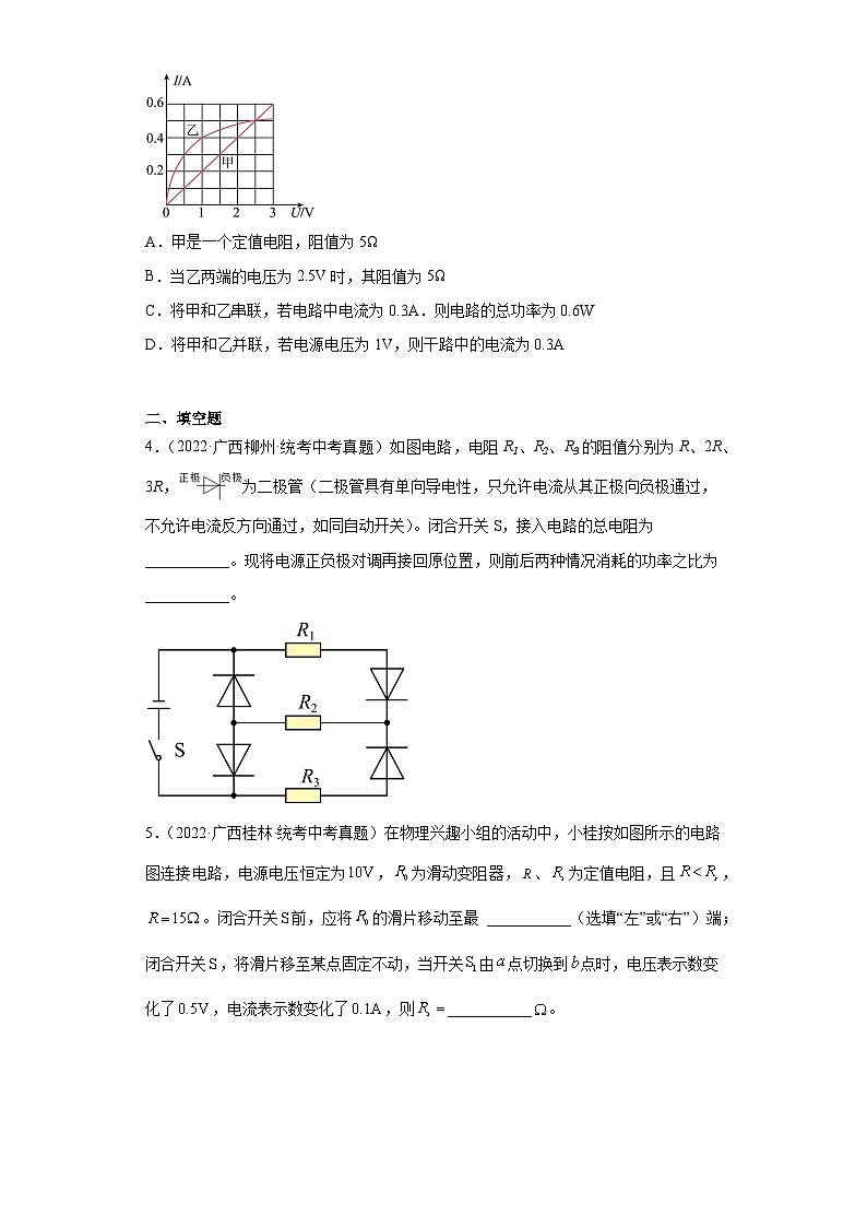 广西各地市2022年中考物理真题分项汇编-10电磁学（欧姆定律）1第2页