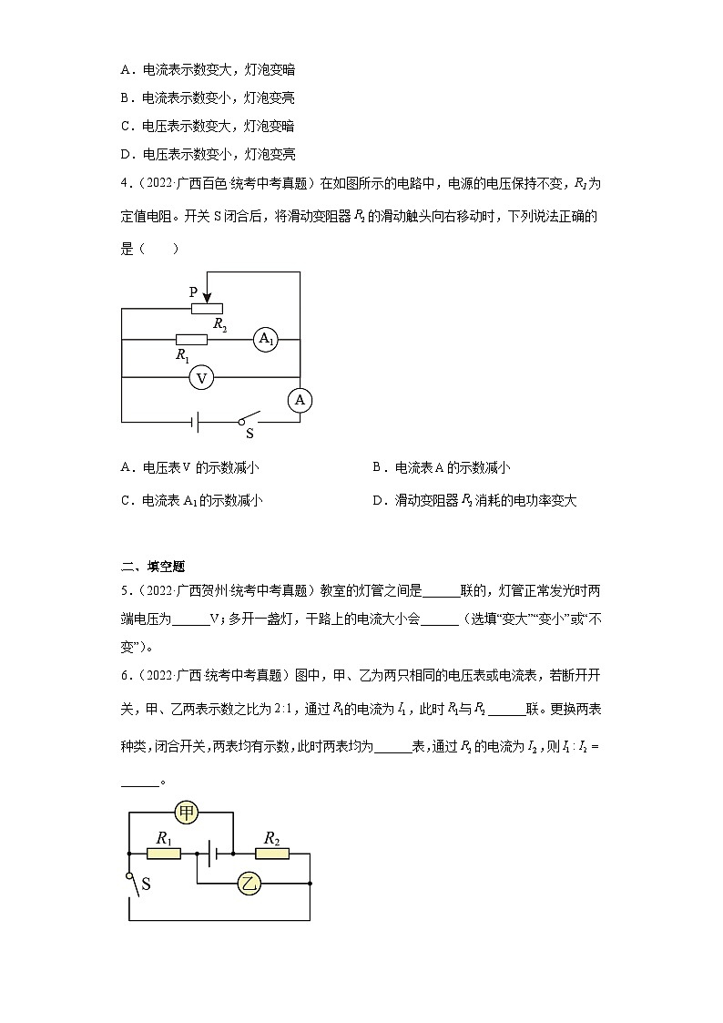 广西各地市2022年中考物理真题分项汇编-10电磁学（欧姆定律）2第2页