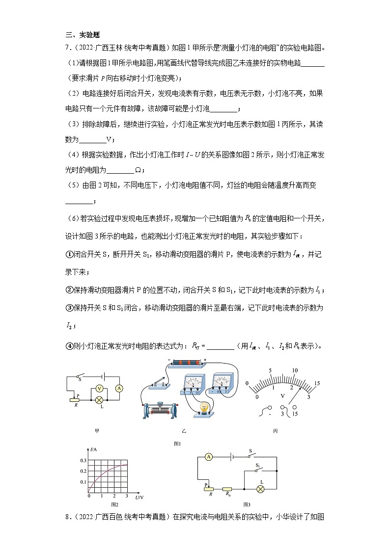 广西各地市2022年中考物理真题分项汇编-10电磁学（欧姆定律）2第3页