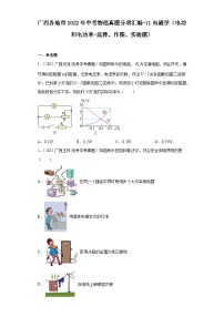 广西各地市2022年中考物理真题分项汇编-11电磁学（电功和电功率-选择、作图、实验题）