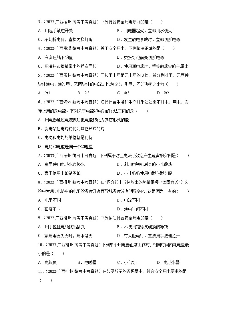 广西各地市2022年中考物理真题分项汇编-11电磁学（电功和电功率-选择、作图、实验题）02