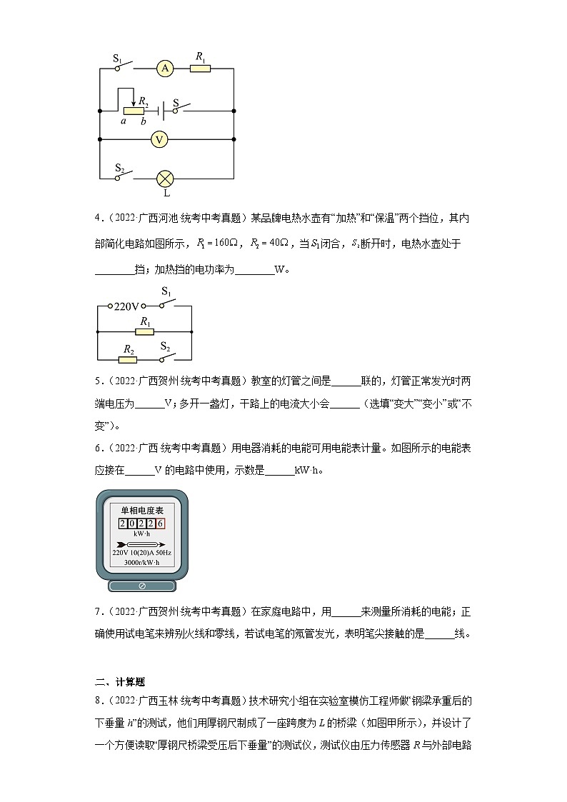 广西各地市2022年中考物理真题分项汇编-12电磁学（电功和电功率-填空、计算题）02