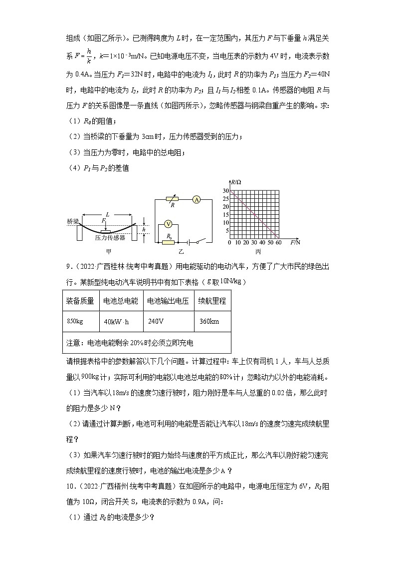 广西各地市2022年中考物理真题分项汇编-12电磁学（电功和电功率-填空、计算题）03
