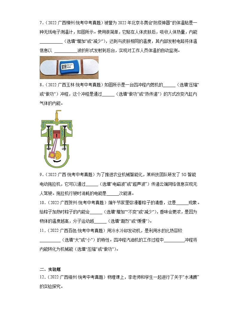 广西各地市2022年中考物理真题分项汇编-14热学2第2页