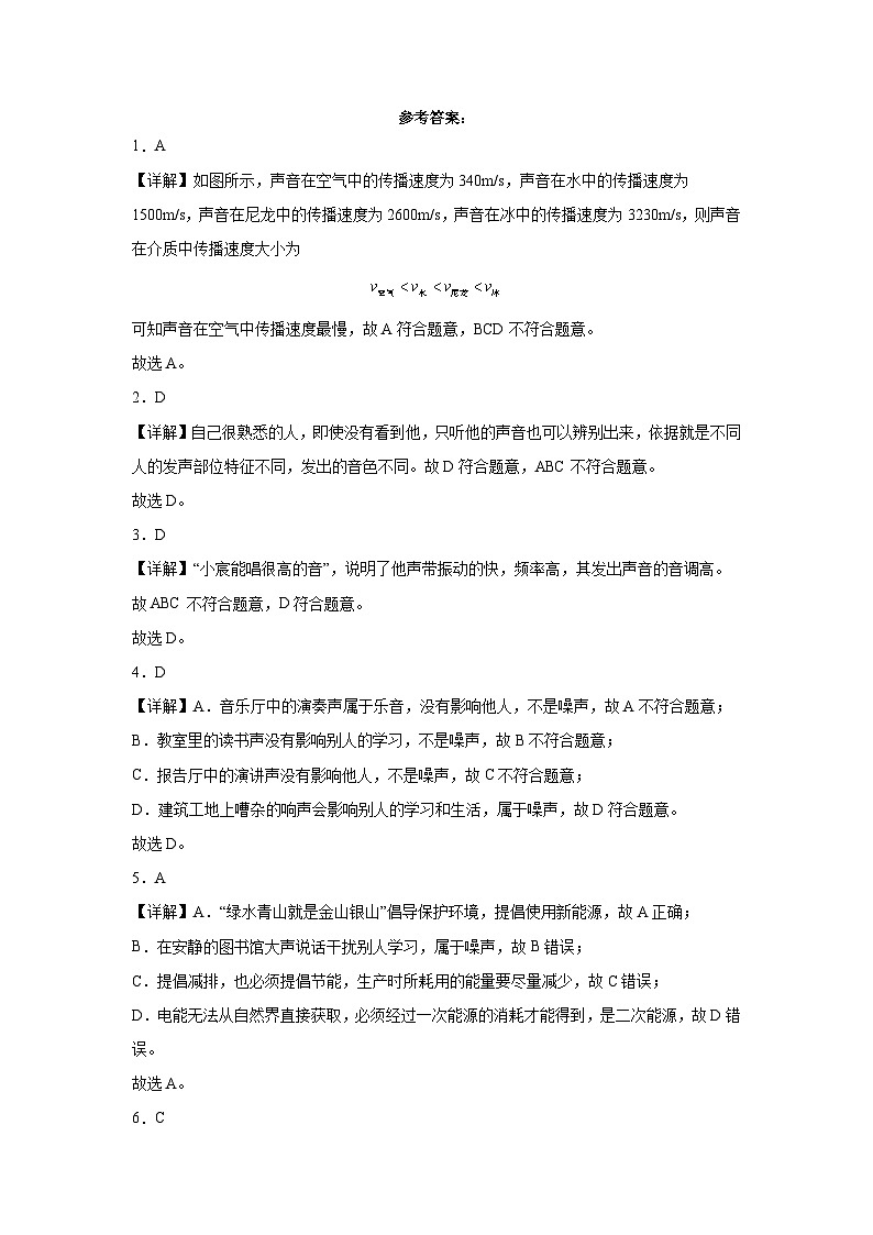 广西各地市2022年中考物理真题分项汇编-16声学第3页