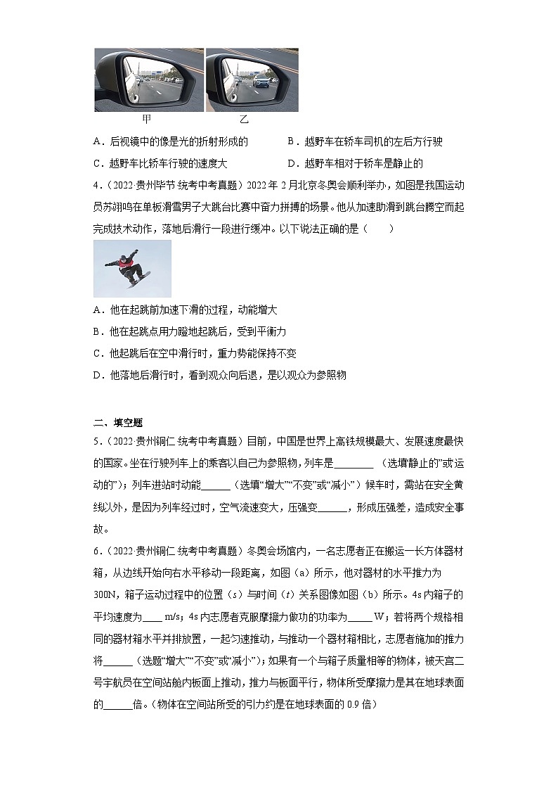 贵州省各地市2022年中考物理真题分项汇编-01机械运动第2页