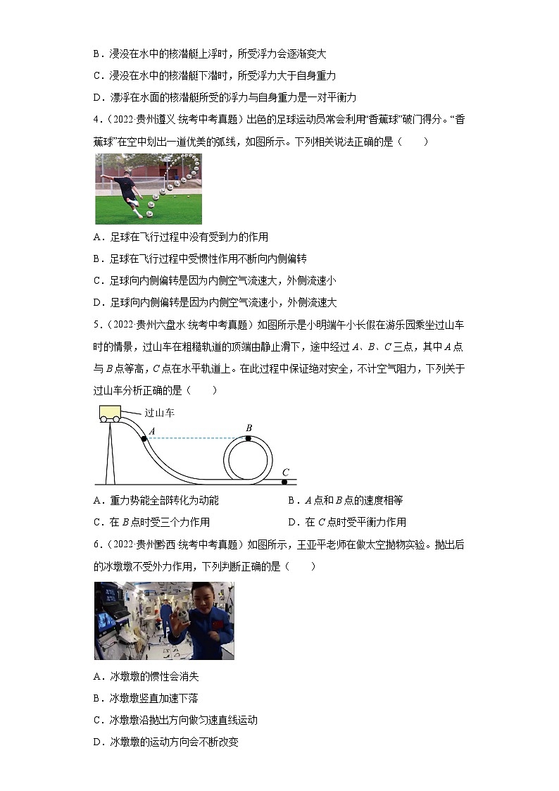 贵州省各地市2022年中考物理真题分项汇编-02运动和力（选择题、作图题）第2页