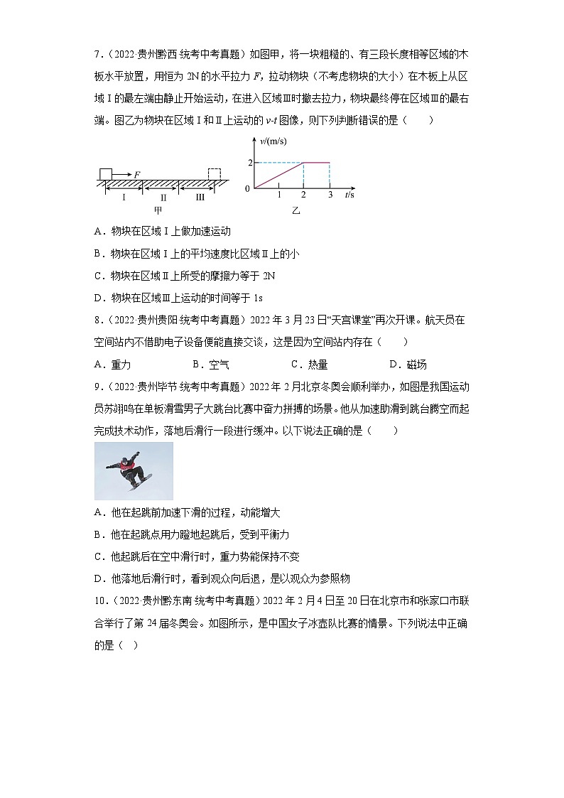 贵州省各地市2022年中考物理真题分项汇编-02运动和力（选择题、作图题）第3页
