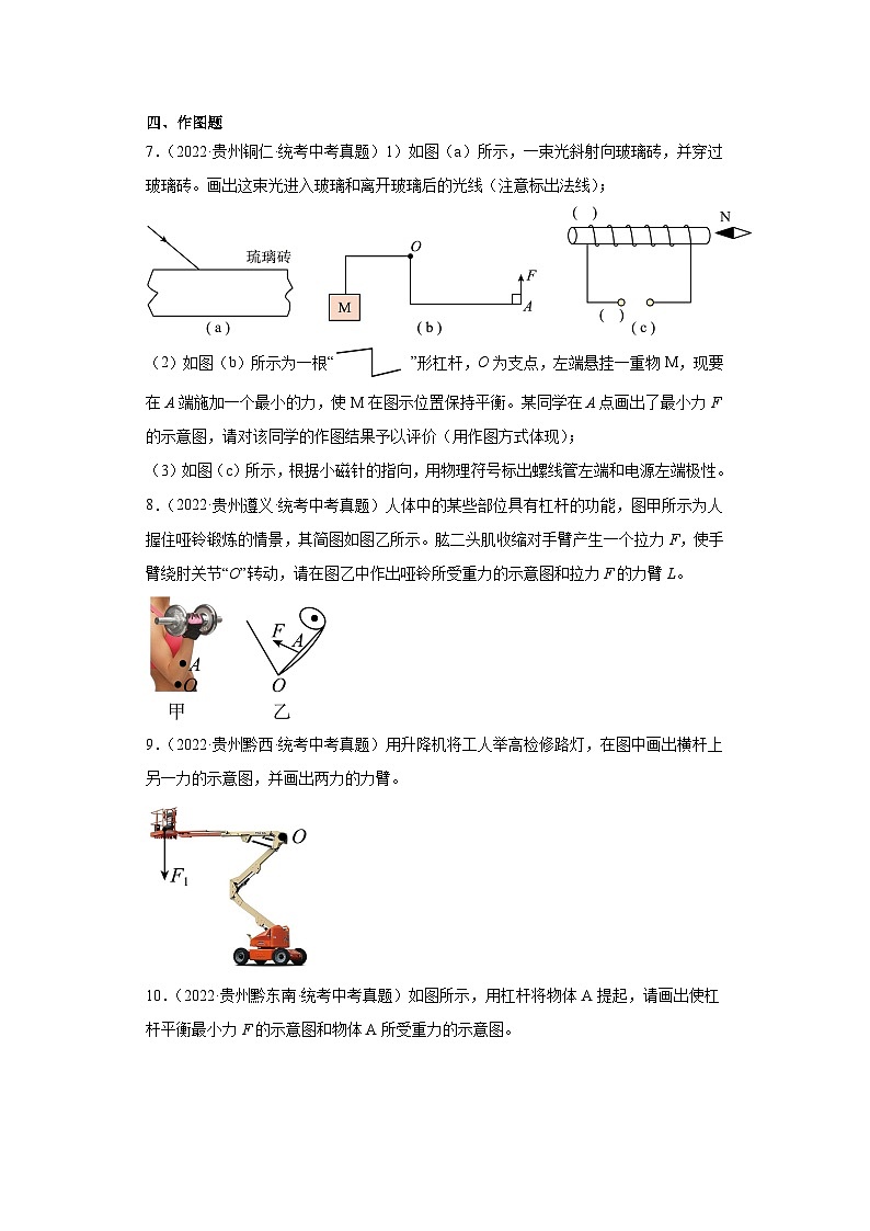 贵州省各地市2022年中考物理真题分项汇编-05简单机械与机械效率第3页