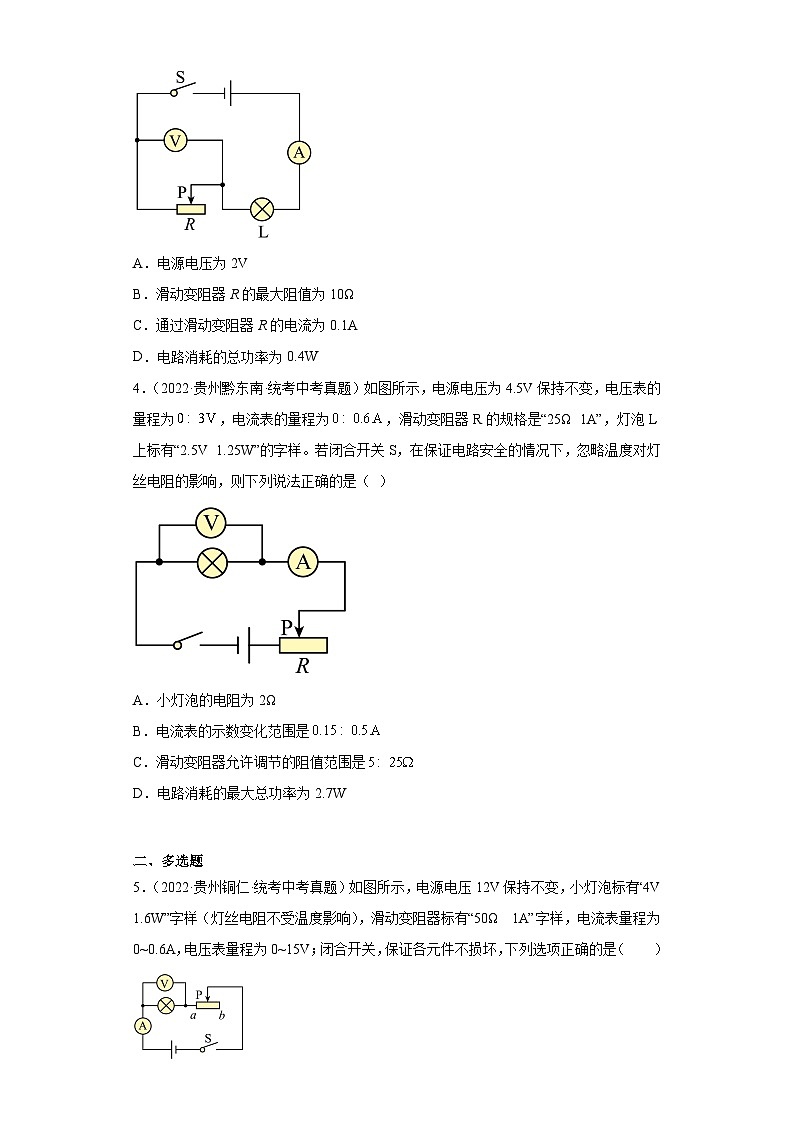 贵州省各地市2022年中考物理真题分项汇编-07电磁学（欧姆定律）第2页