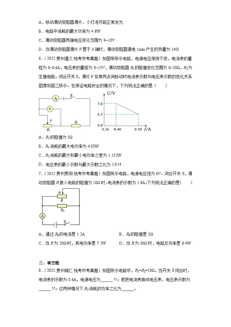 贵州省各地市2022年中考物理真题分项汇编-07电磁学（欧姆定律）第3页