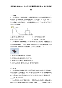 贵州省各地市2022年中考物理真题分项汇编-04做功与机械能