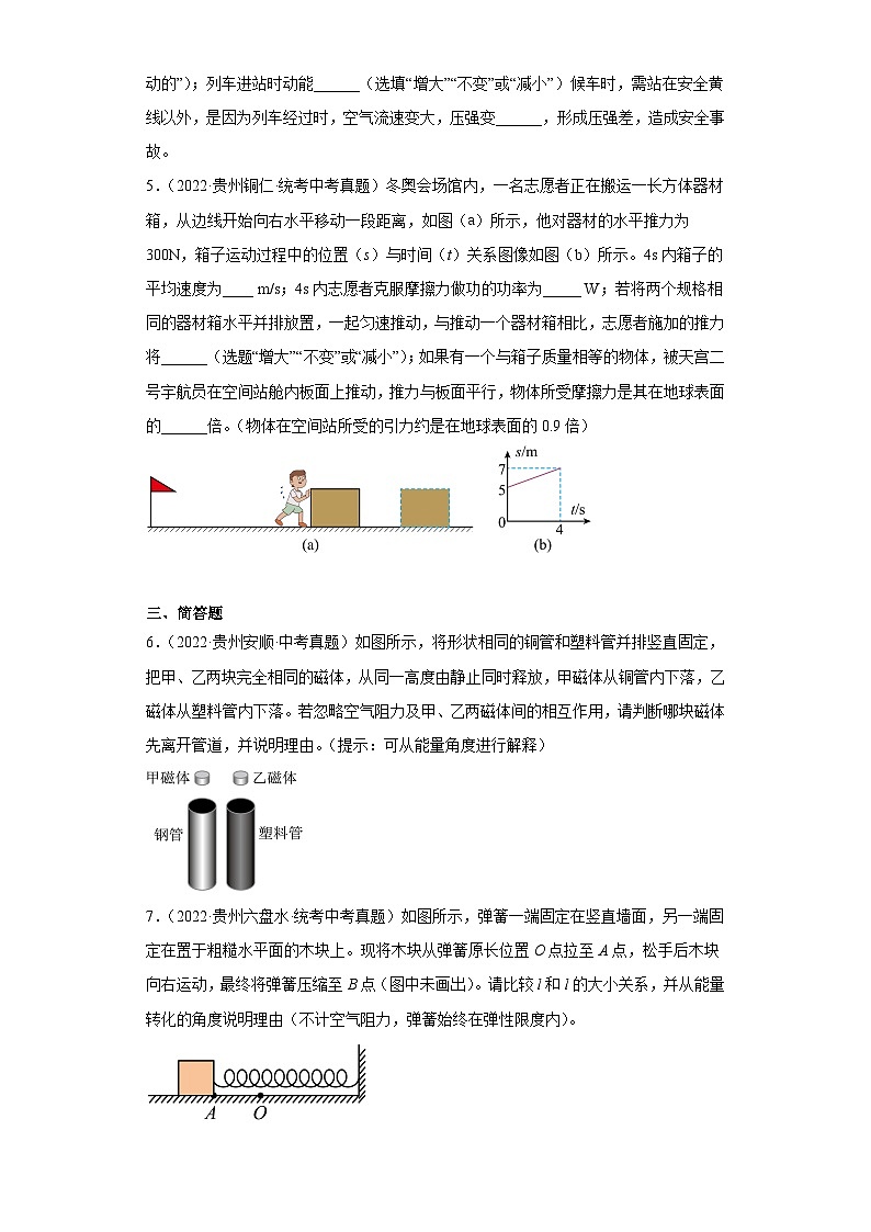 贵州省各地市2022年中考物理真题分项汇编-04做功与机械能第2页